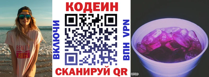 Codein Purple Drank  Купить закладки  Изобильный 