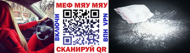 МЯУ-МЯУ кристаллы  Купить закладки  Изобильный 